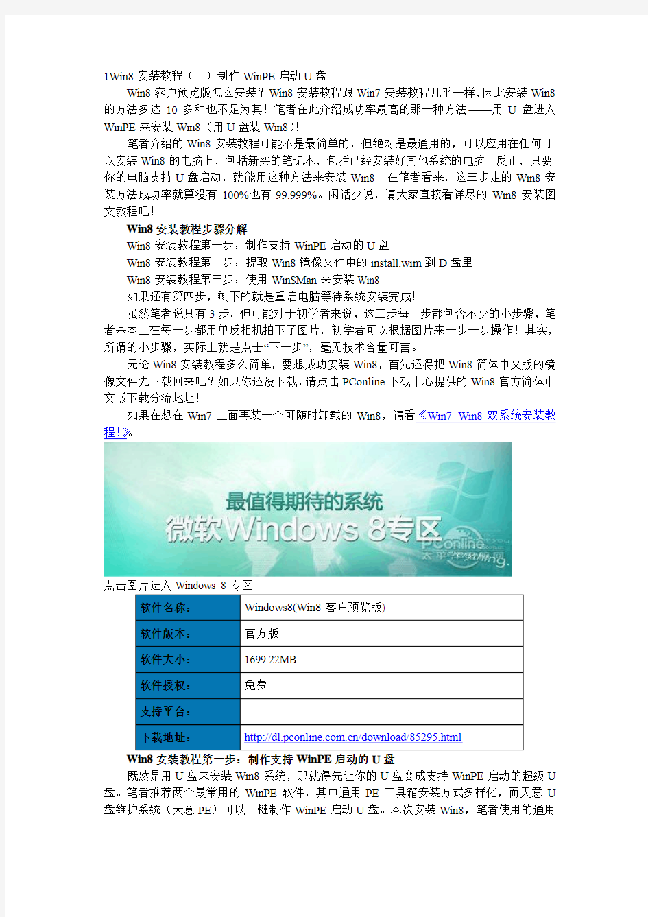 Win8安装详细教程全过程(图解)