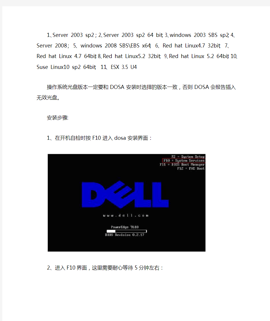 DELL服务器R410用USC方法安装系统文档
