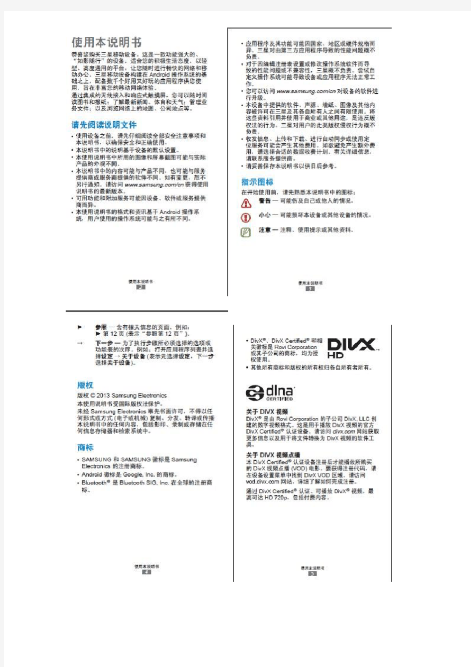 三星平板电脑使用说明书(word打印版)