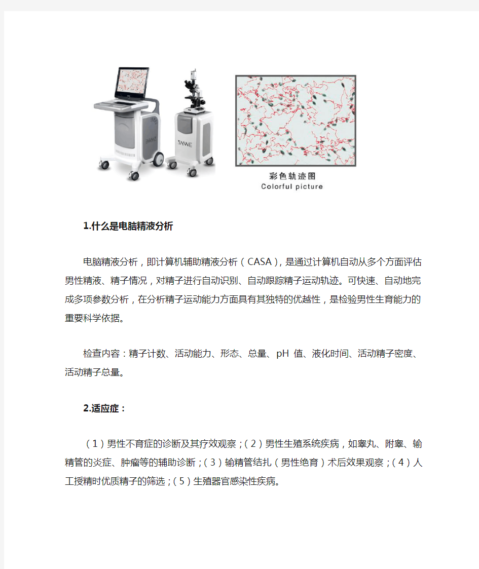 男科设备简介