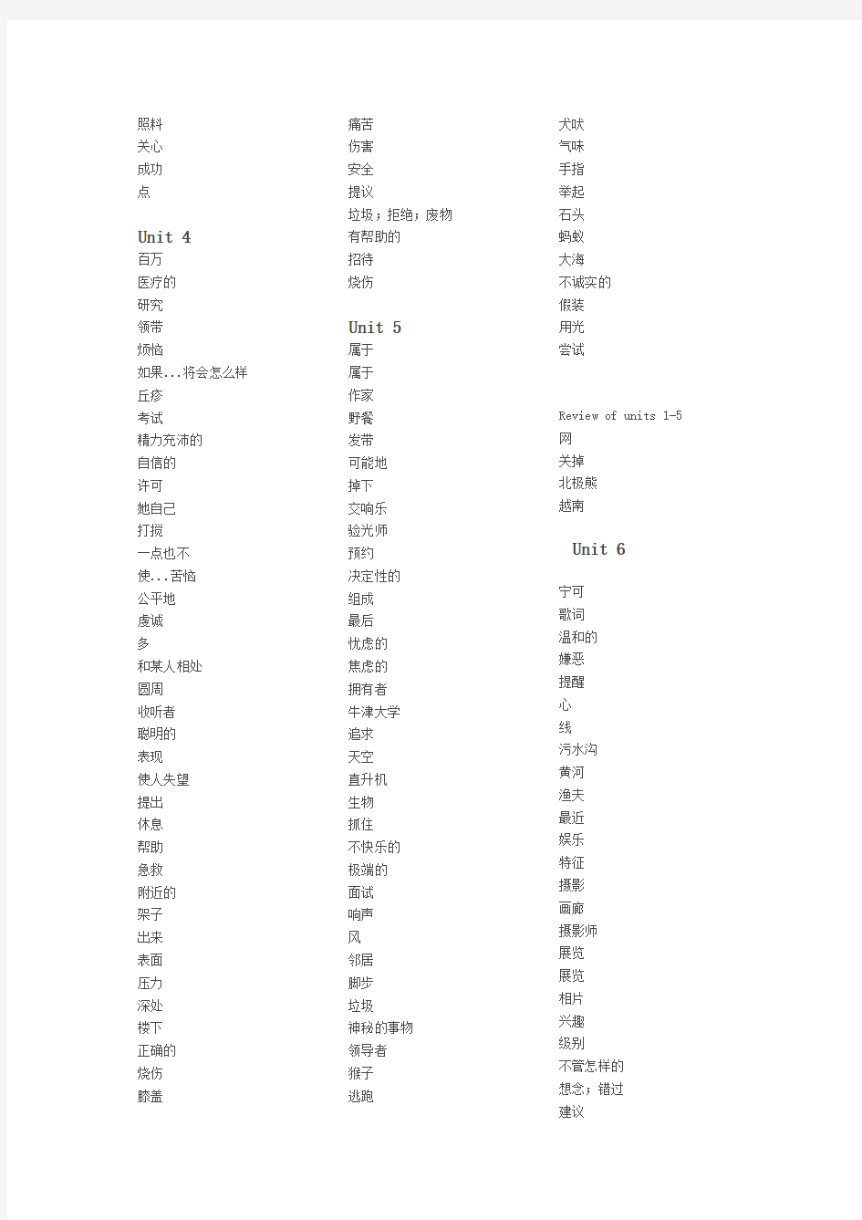 九年级上册人教版英语中文单词表
