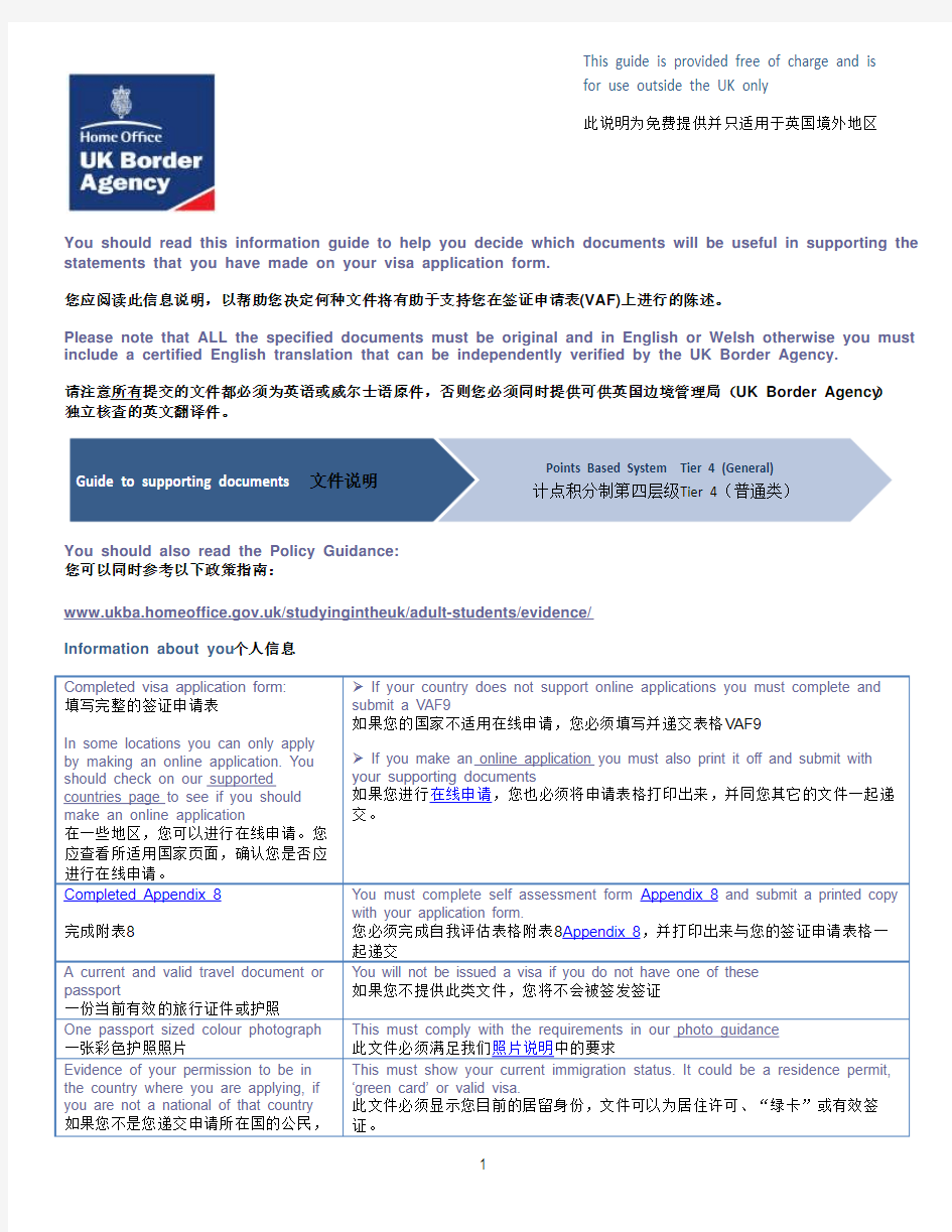 英国学生签证所需材料 (含中英翻译)