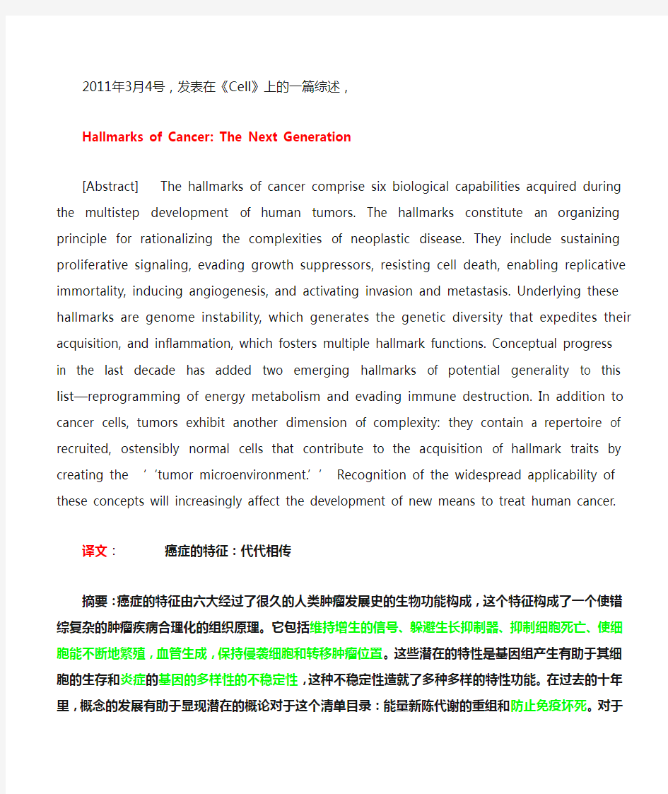 病理有关肿瘤的新十大特性