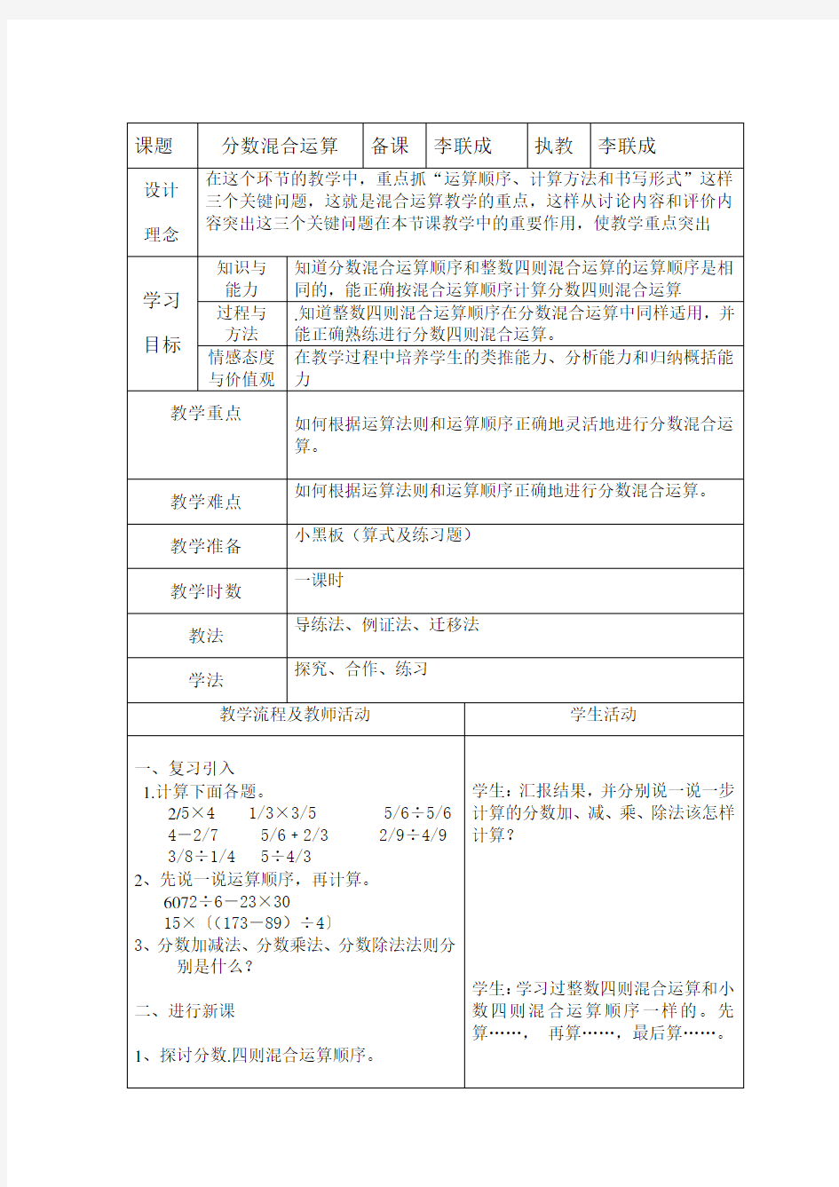 分数混合运算教案