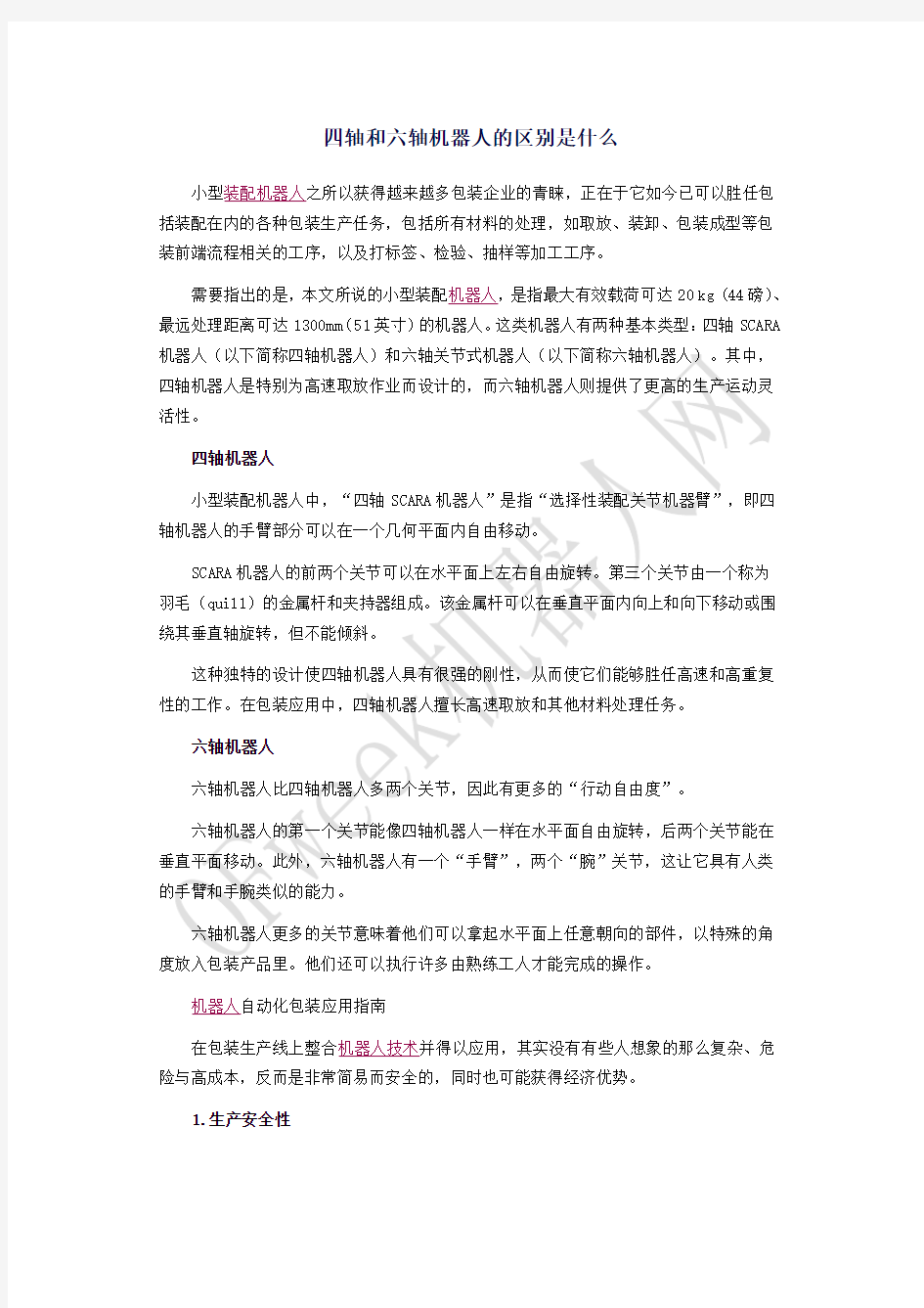 四轴和六轴机器人的区别是什么