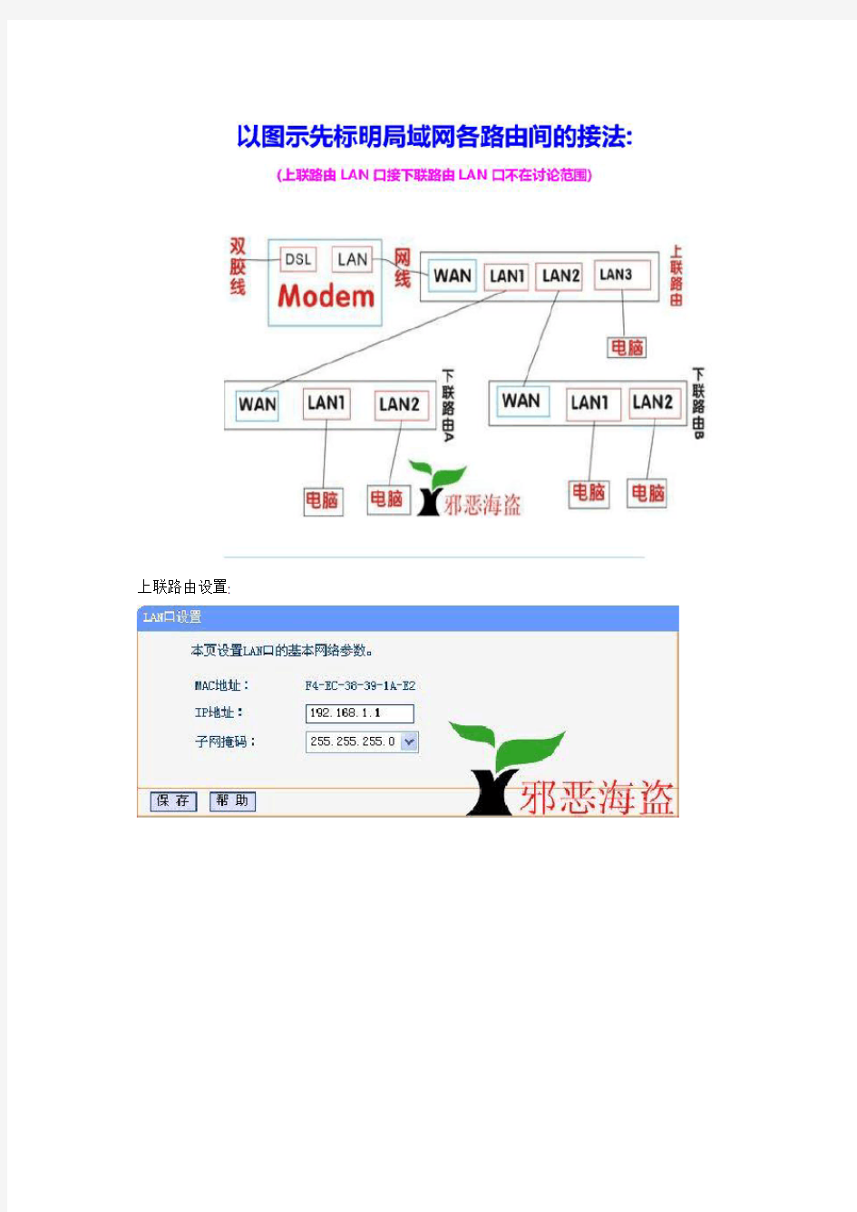 路由器桥接方法图解