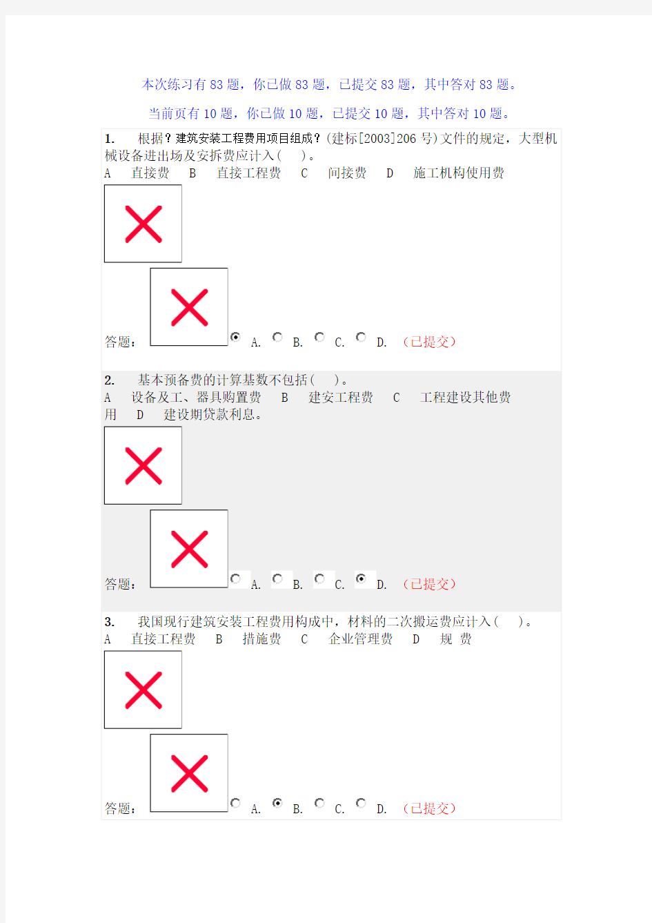 工程概预算随堂练习及答案(华工)