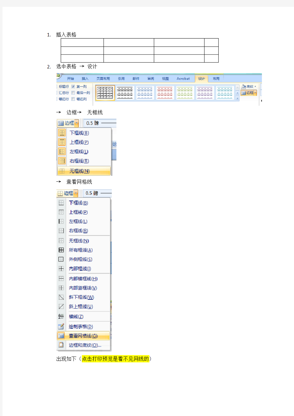 word 2007 表格去掉实线  网格线设 置  图例