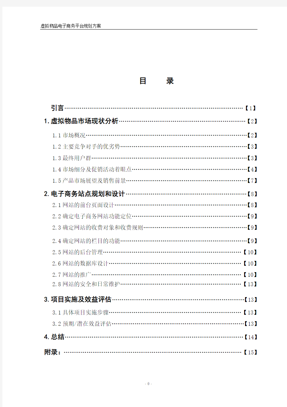 虚拟物品电子商务平台规划方案