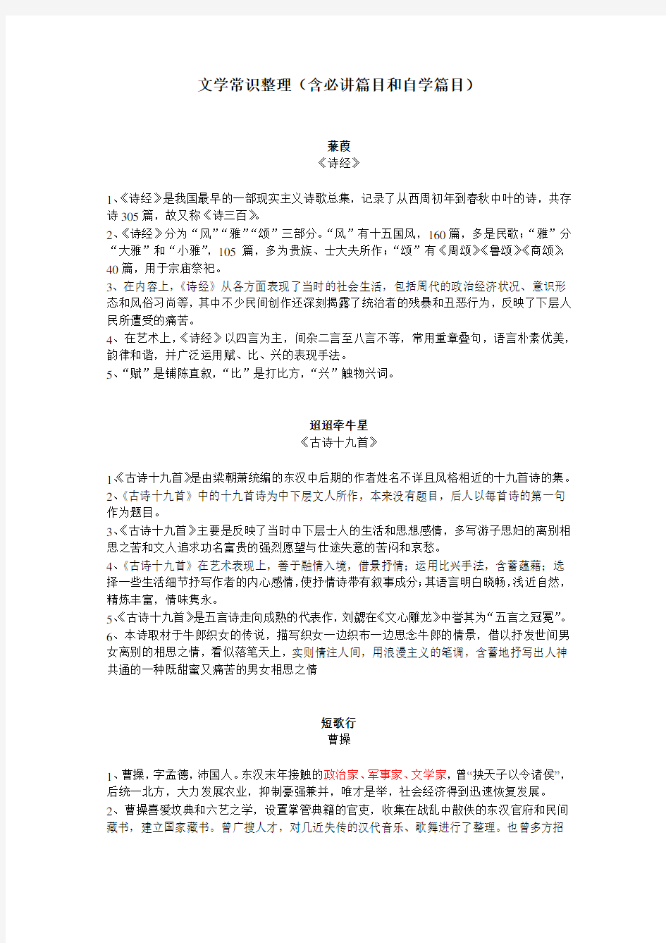 大学语文文学常识整理