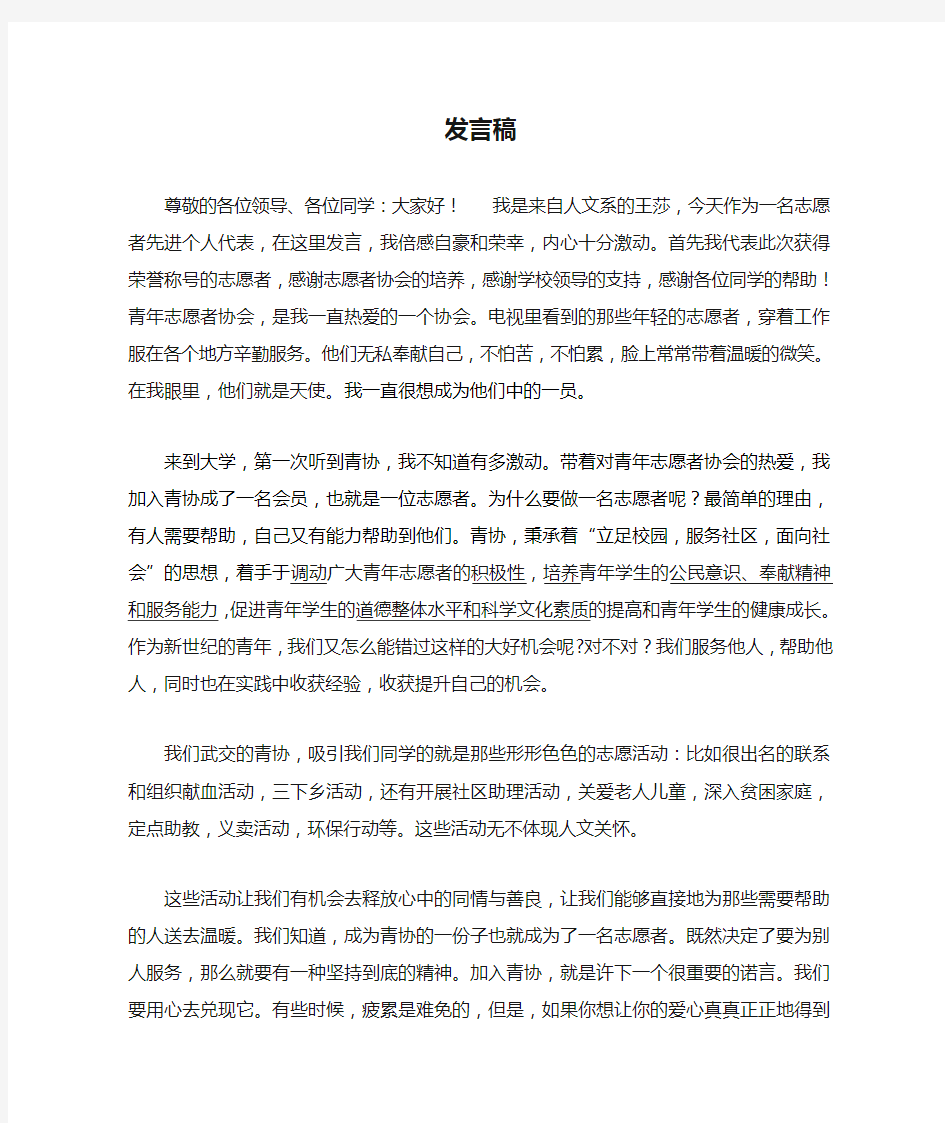 青协优秀个人代表发言稿