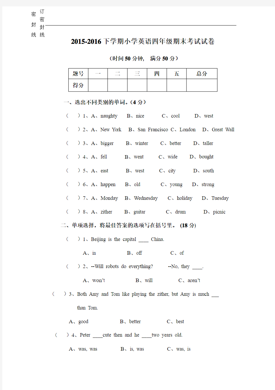 2016外研版小学英语四年级下册期末模拟测试卷