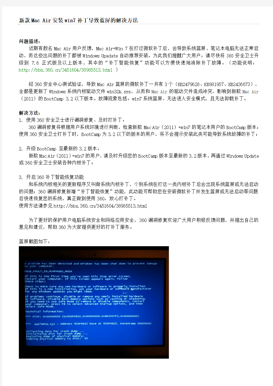 新款Mac Air安装win7补丁导致蓝屏的解决方法