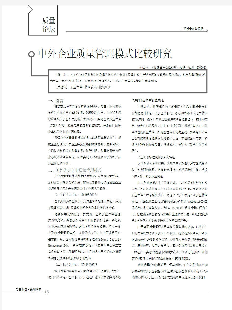 中外企业质量管理模式比较研究