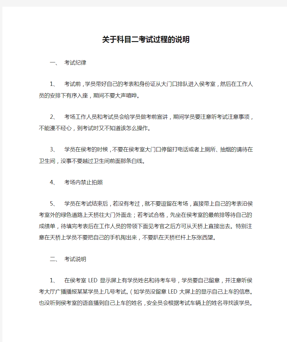 关于科目二考试过程的说明