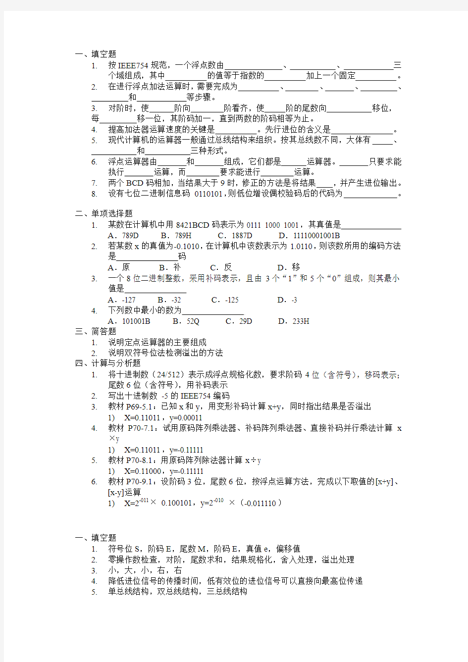 计算机组成原理试题2