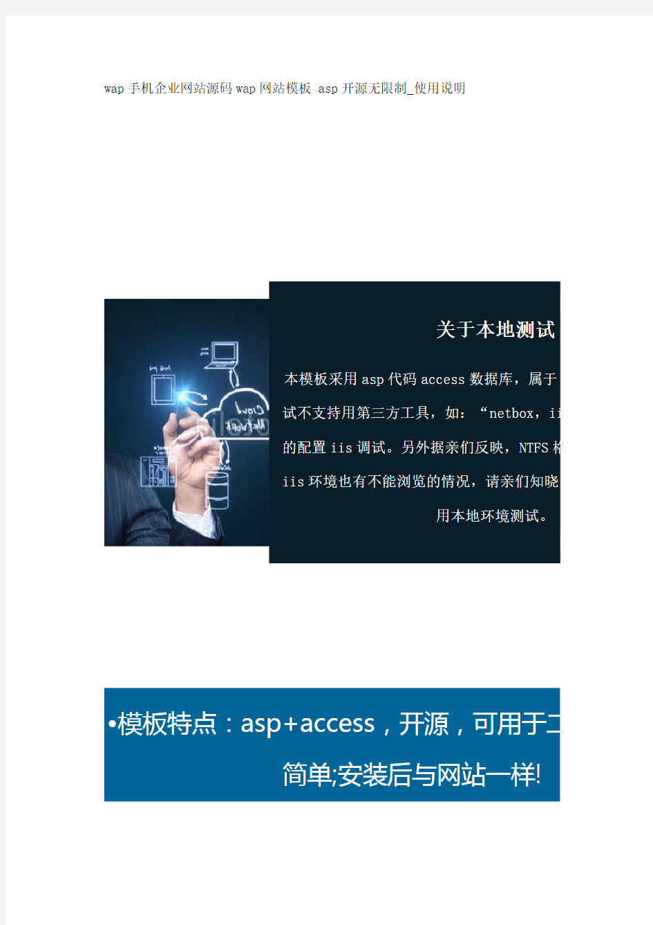 wap手机企业网站源码wap网站模板 asp开源无限制使用说明278