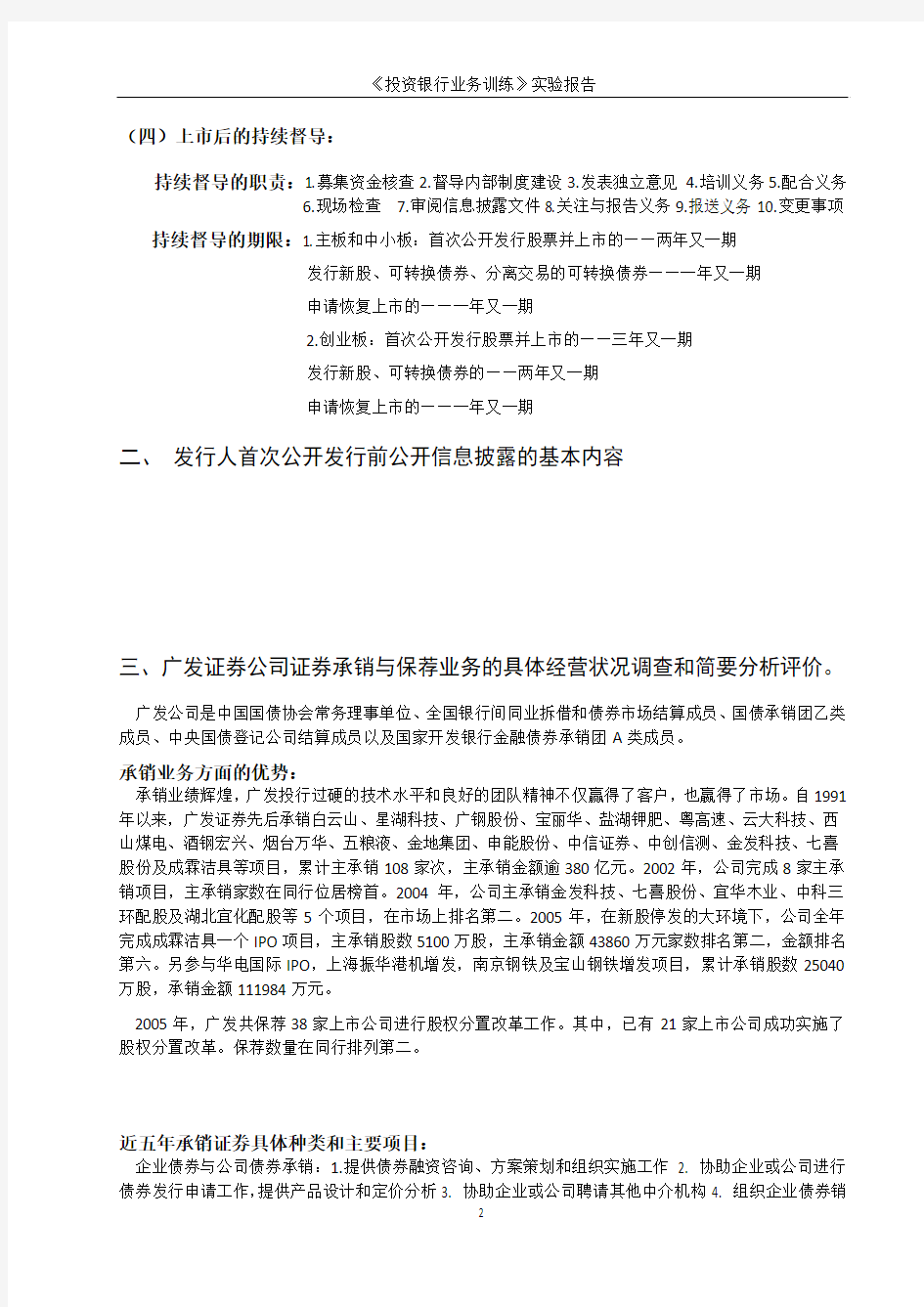 中国矿业大学投资银行实验报告三