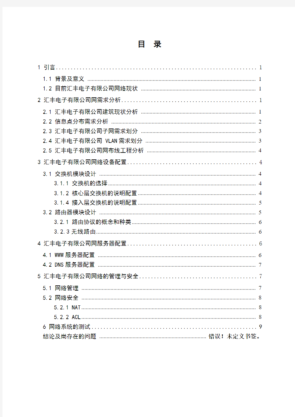 中小型局域网组建实训报告