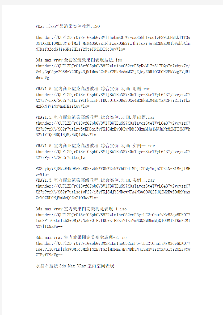 史上最全的3ds max及vray资源(种子)渲染教程全集打包下载