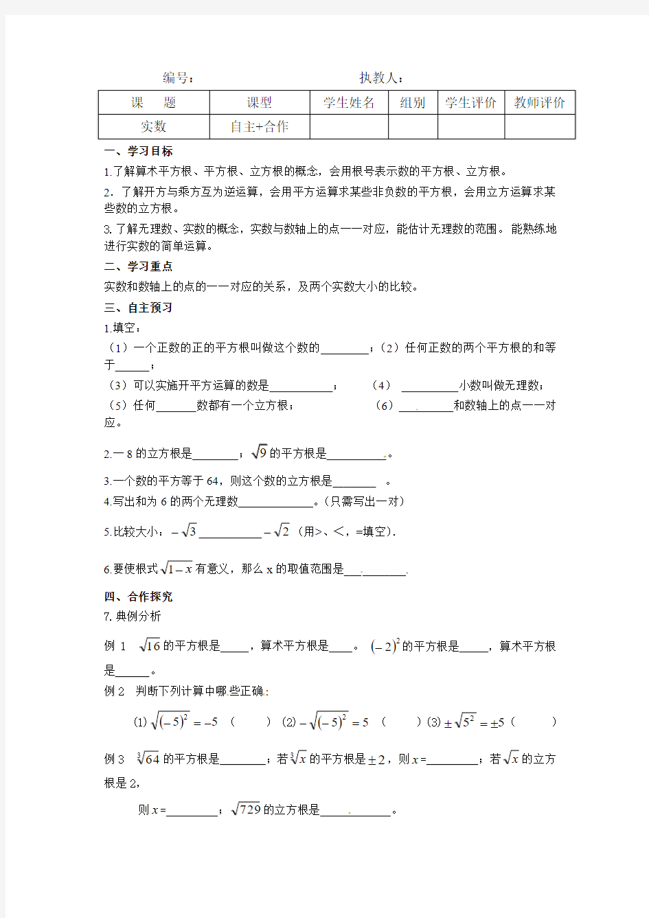 (最新)华师大版八年级数学上册《实数》精品导学案