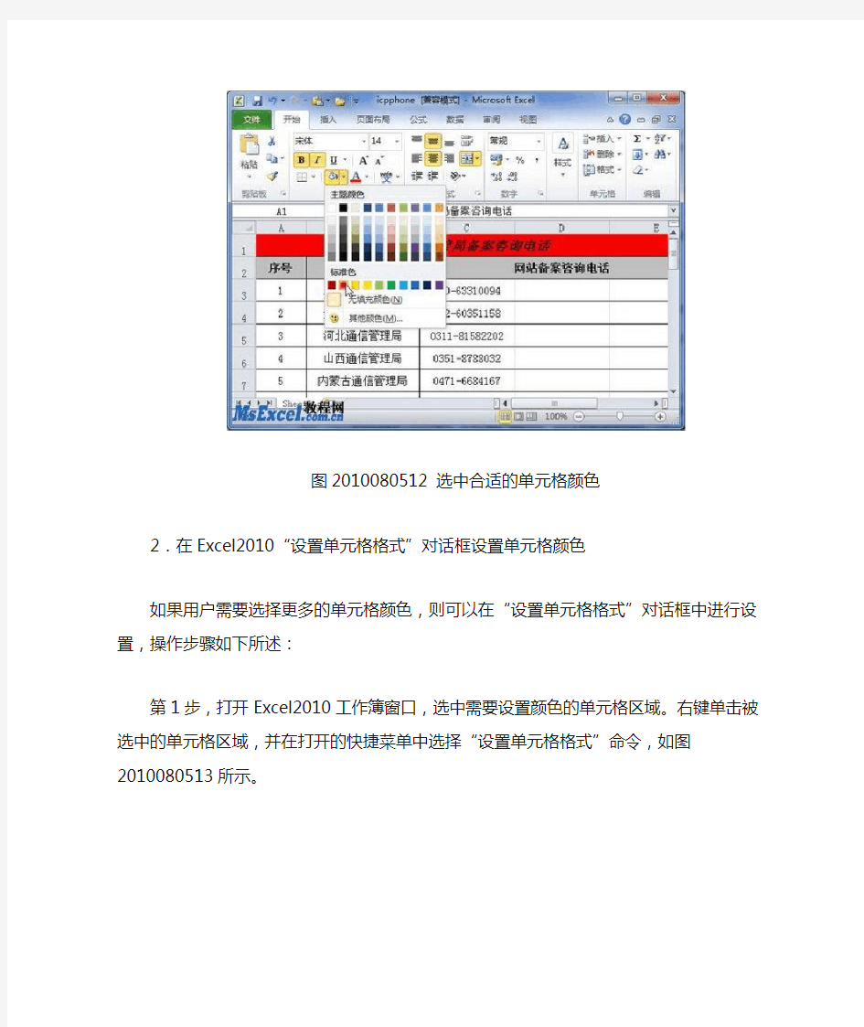 在Excel2010中设置单元格颜色