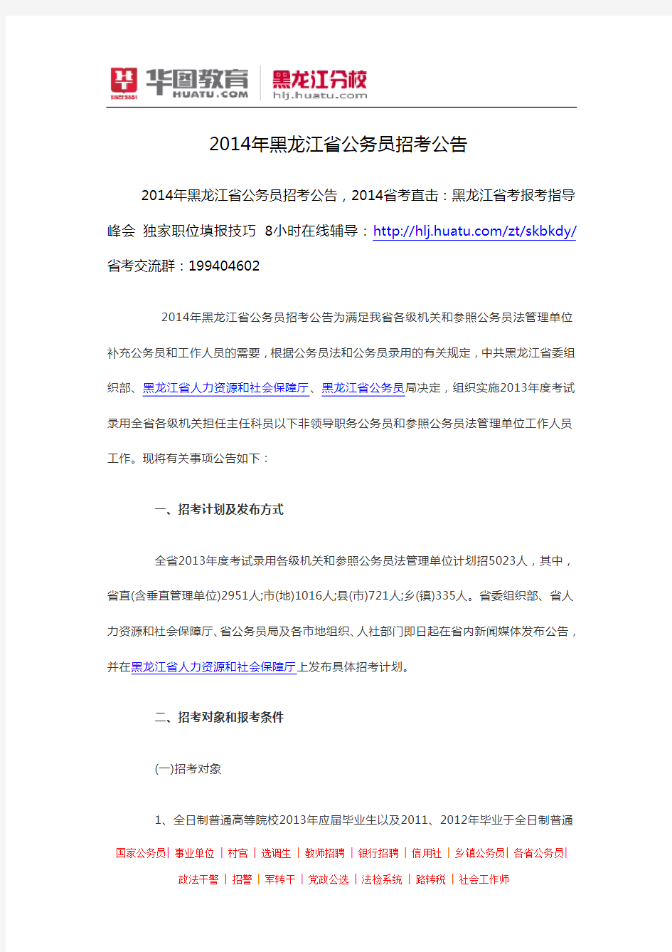 黑龙江省公务员招考公告