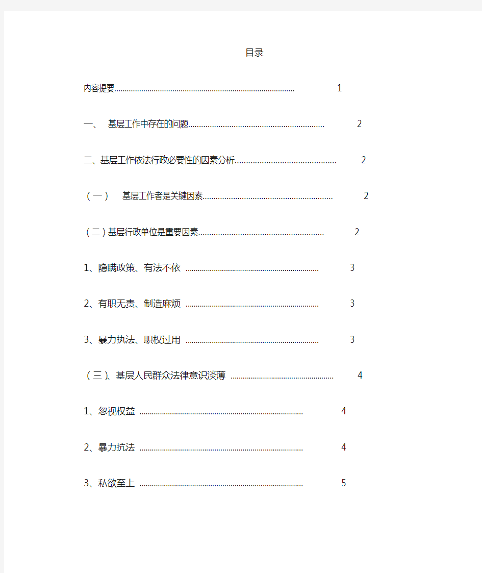 基层工作依法行政的必要性