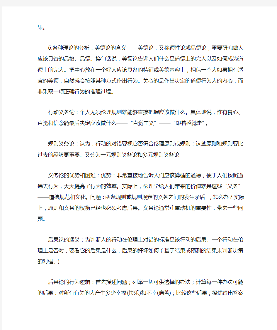 生命伦理学要点