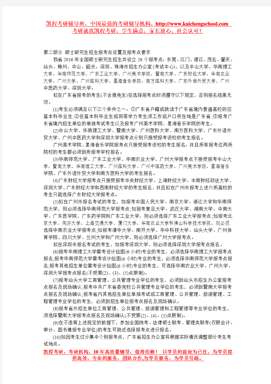 广东省2016硕士研究生详细招生考试网报公告