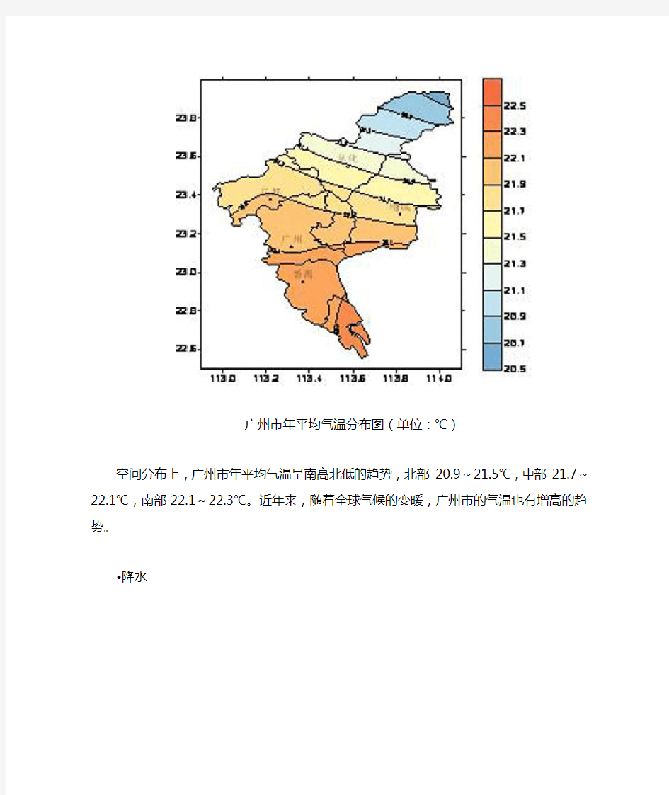 广州市气候特点