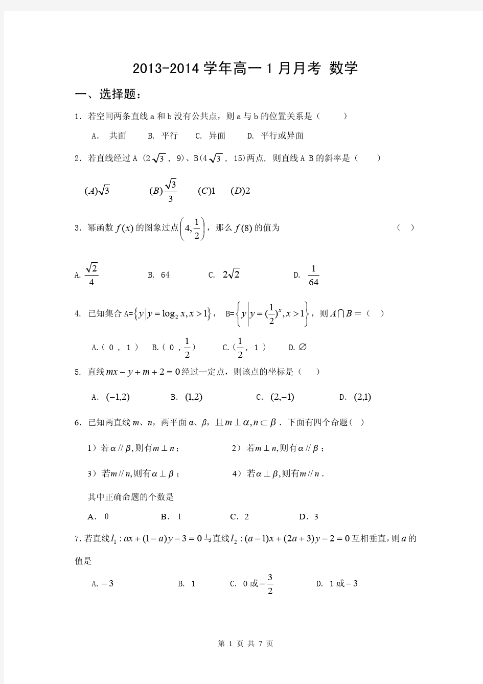 数学卷·2016届山东省德州一中高一1月月考试题(2014.01)