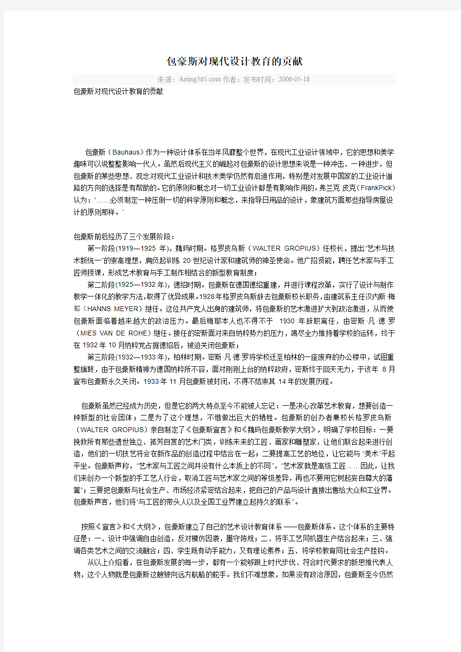 包豪斯对现代设计教育的贡献