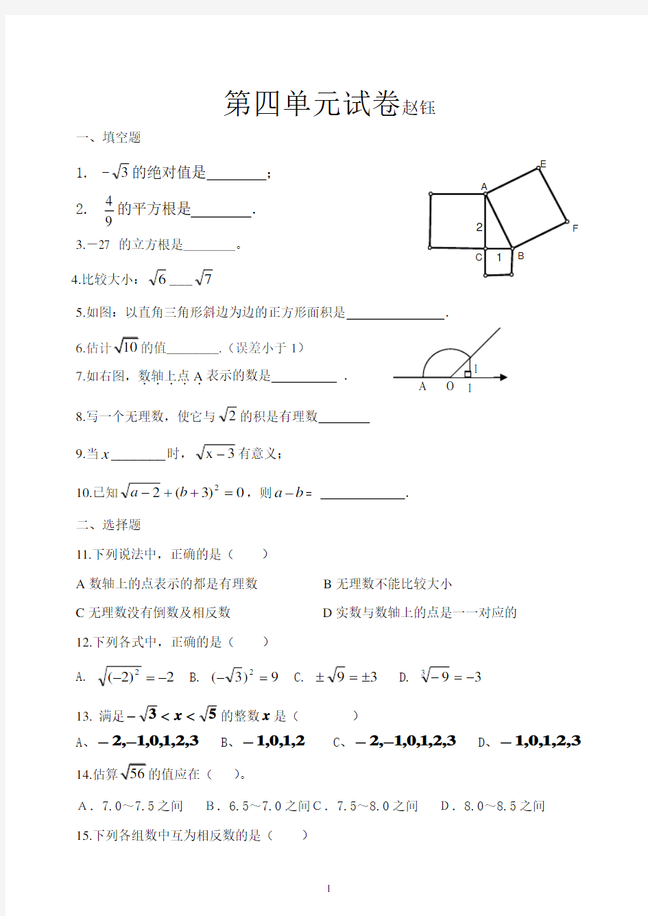 八年级上册数学第二单元实数测试题