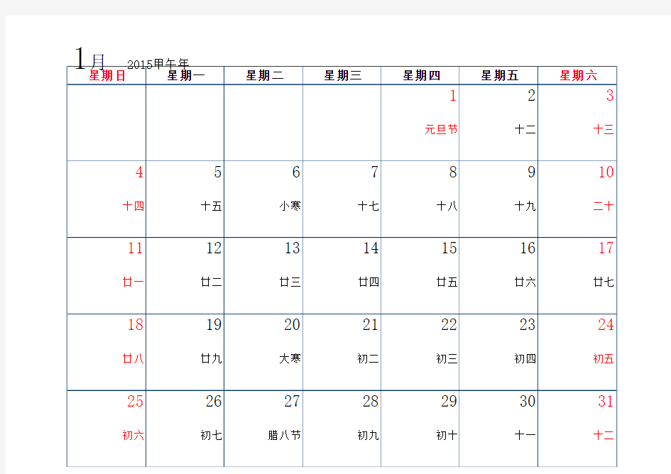 2015年日历A4横版每月一张