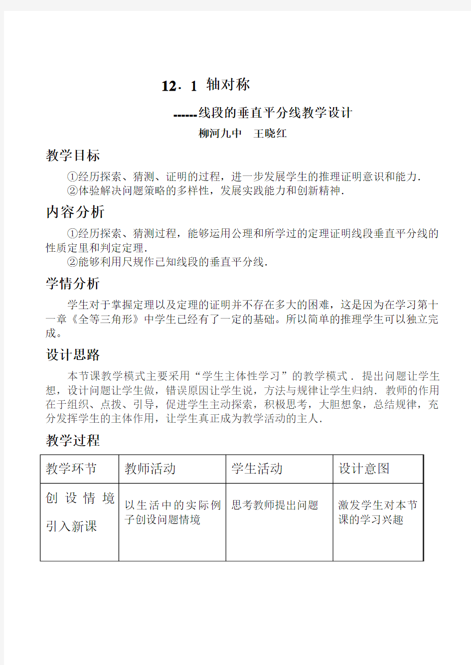 线段的垂直平分线教学设计