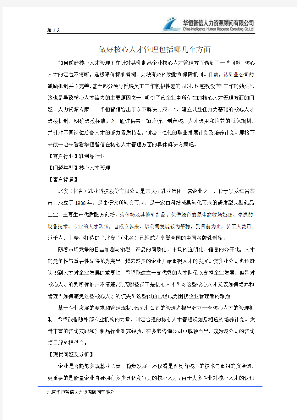 做好核心人才管理包括哪几个方面