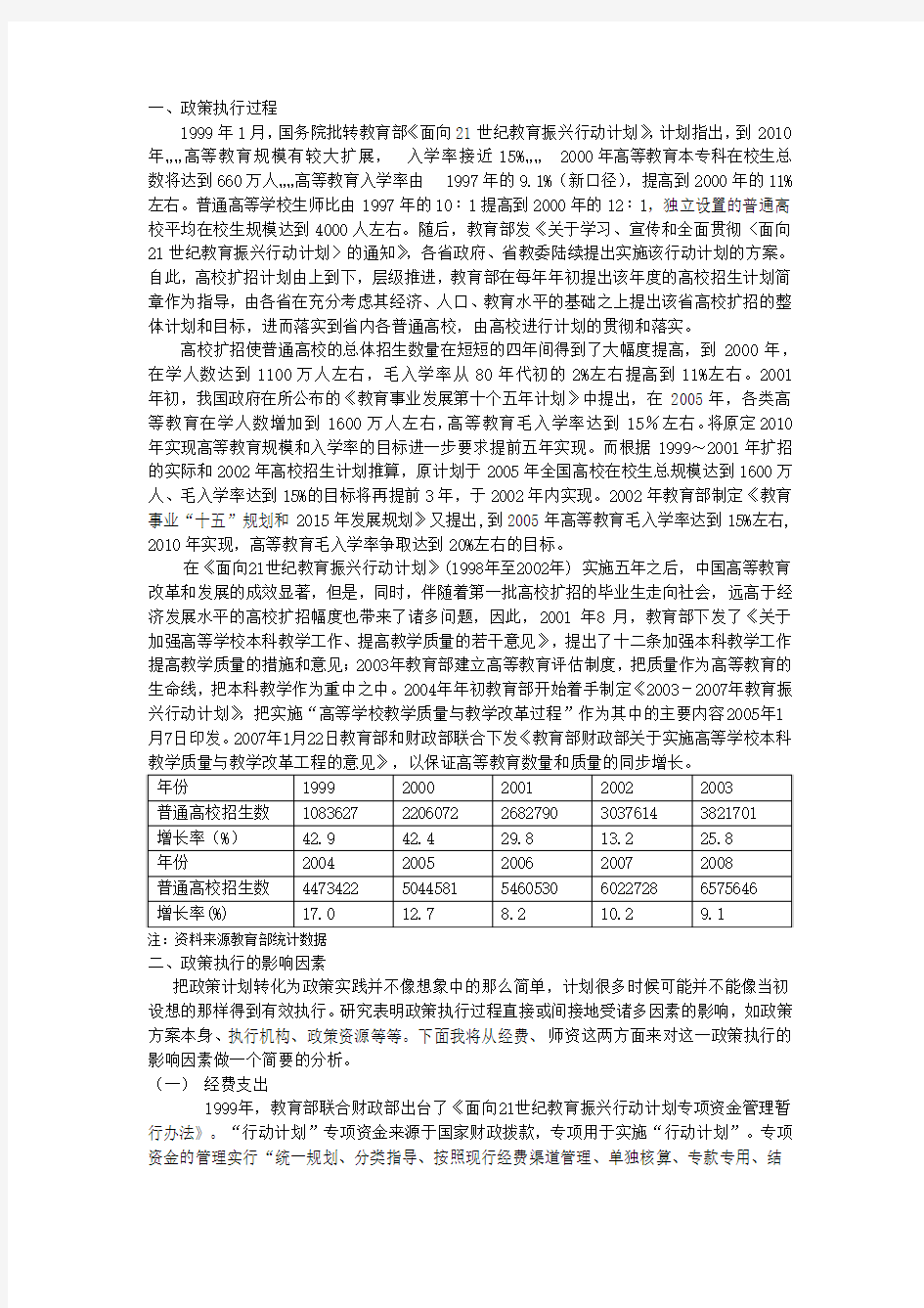 高校扩招政策的执行过程