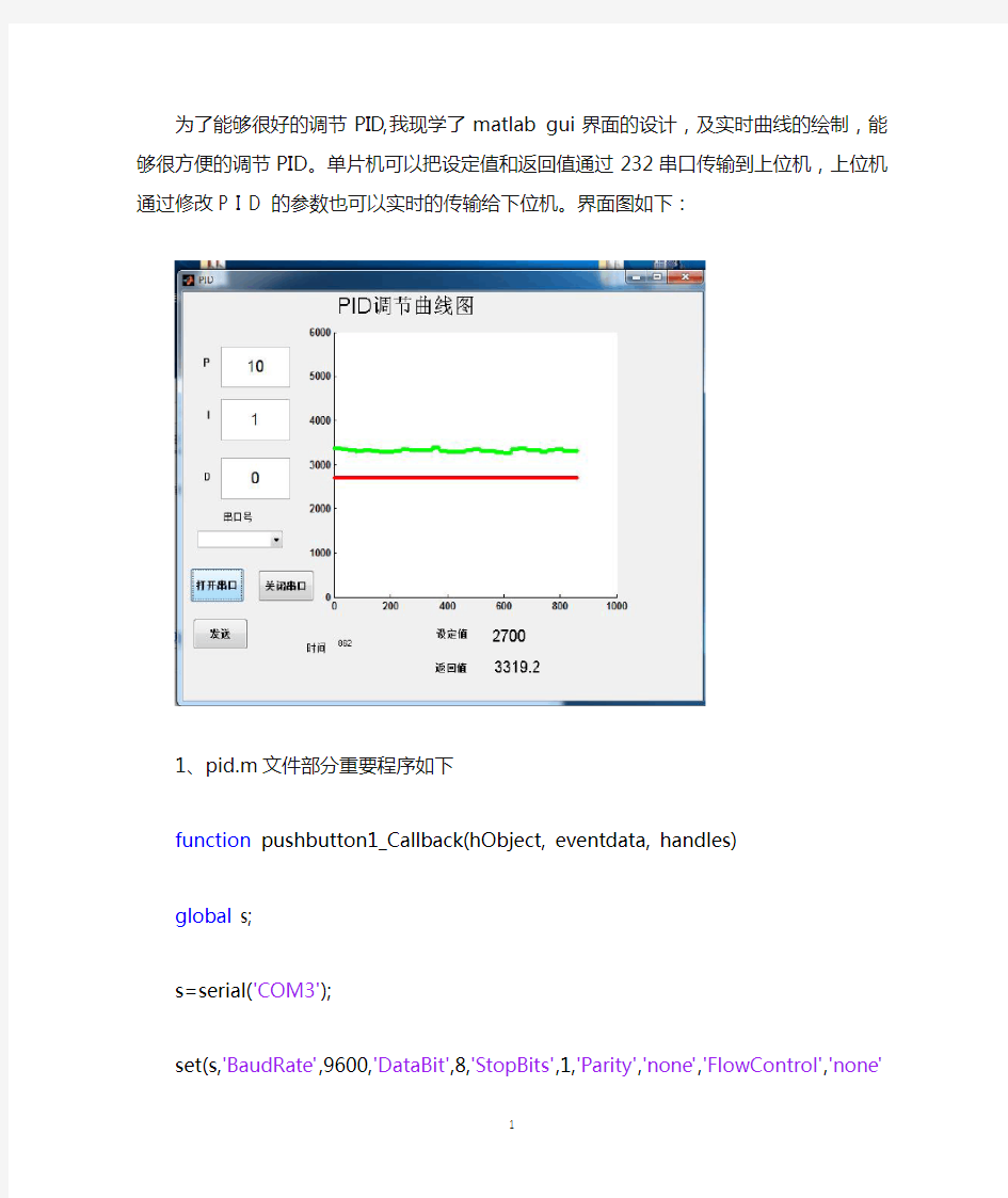 matlab guide串口中断的通信