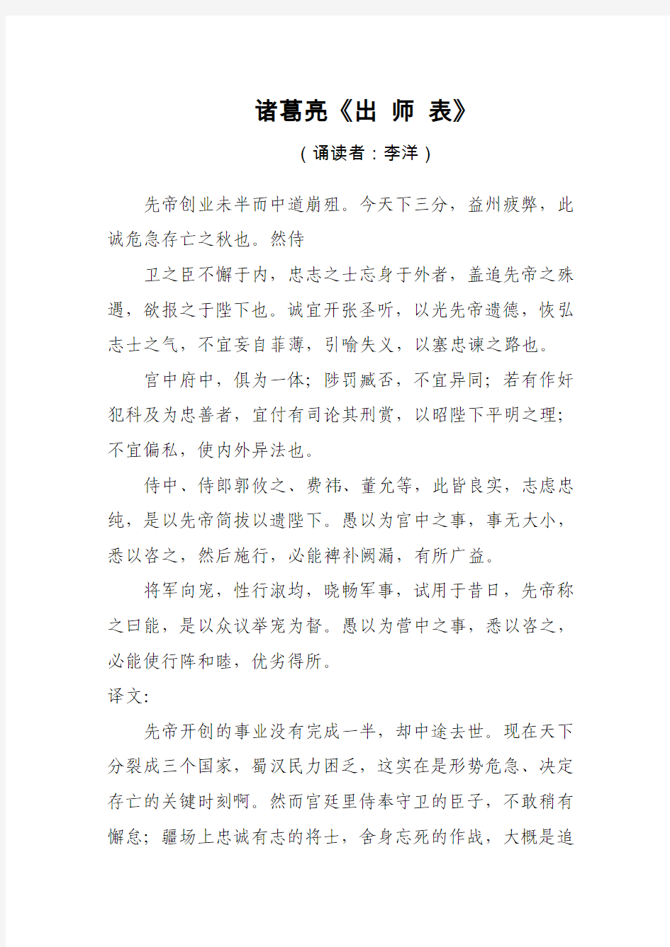 《出师表》原文和翻译