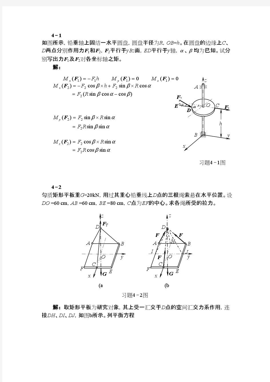 工程力学(天津大学)第4章答案