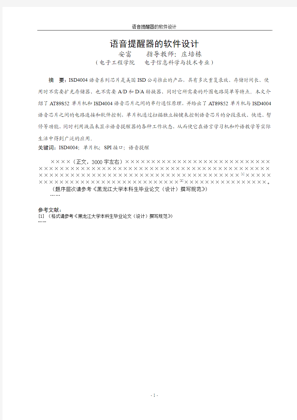 黑龙江大学本科生校级优秀毕业论文(设计)缩写稿格式样式