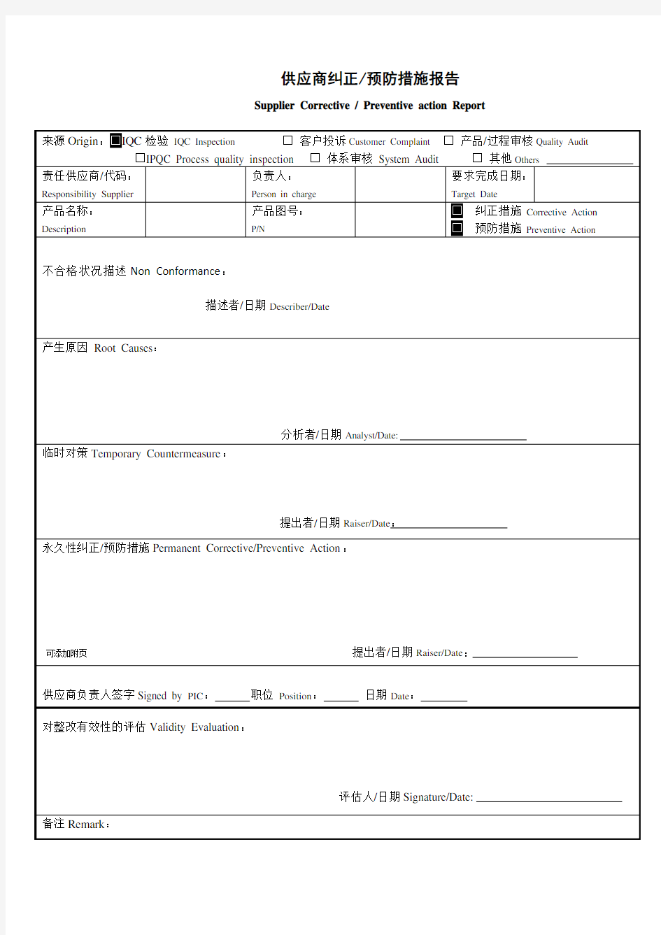 纠正预防措施 中英文版