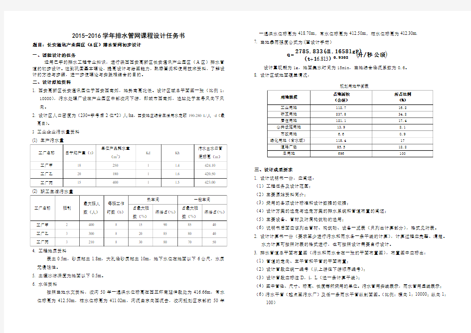 排水管网课程设计任务书