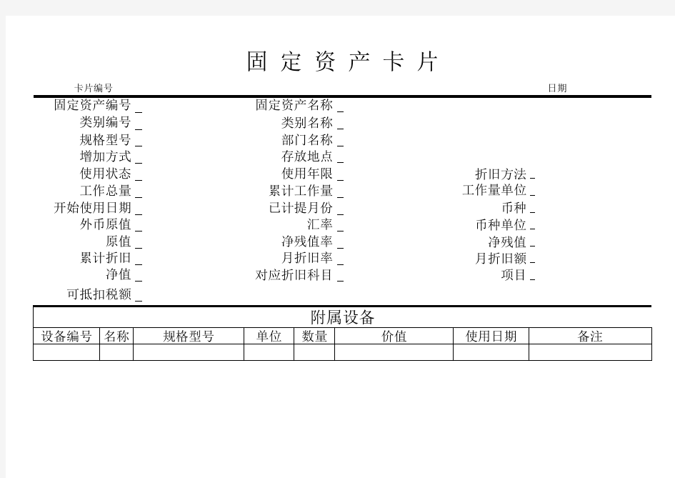 用友固定资产卡片