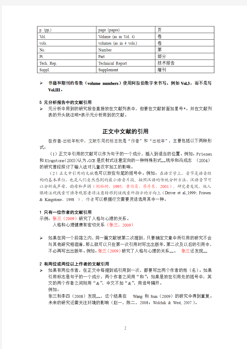 APA参考文献格式