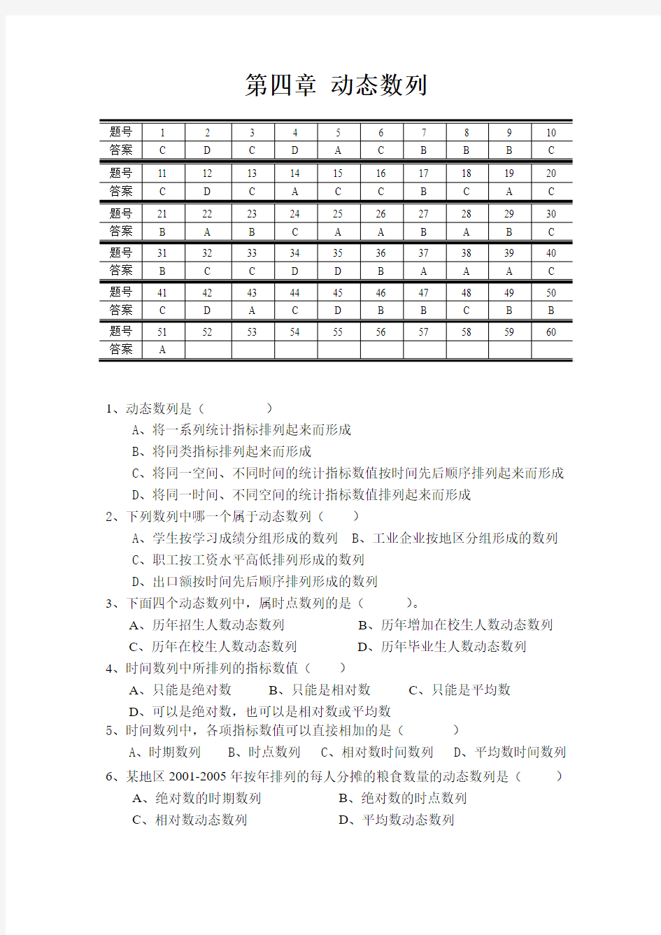 第四章-动态数列