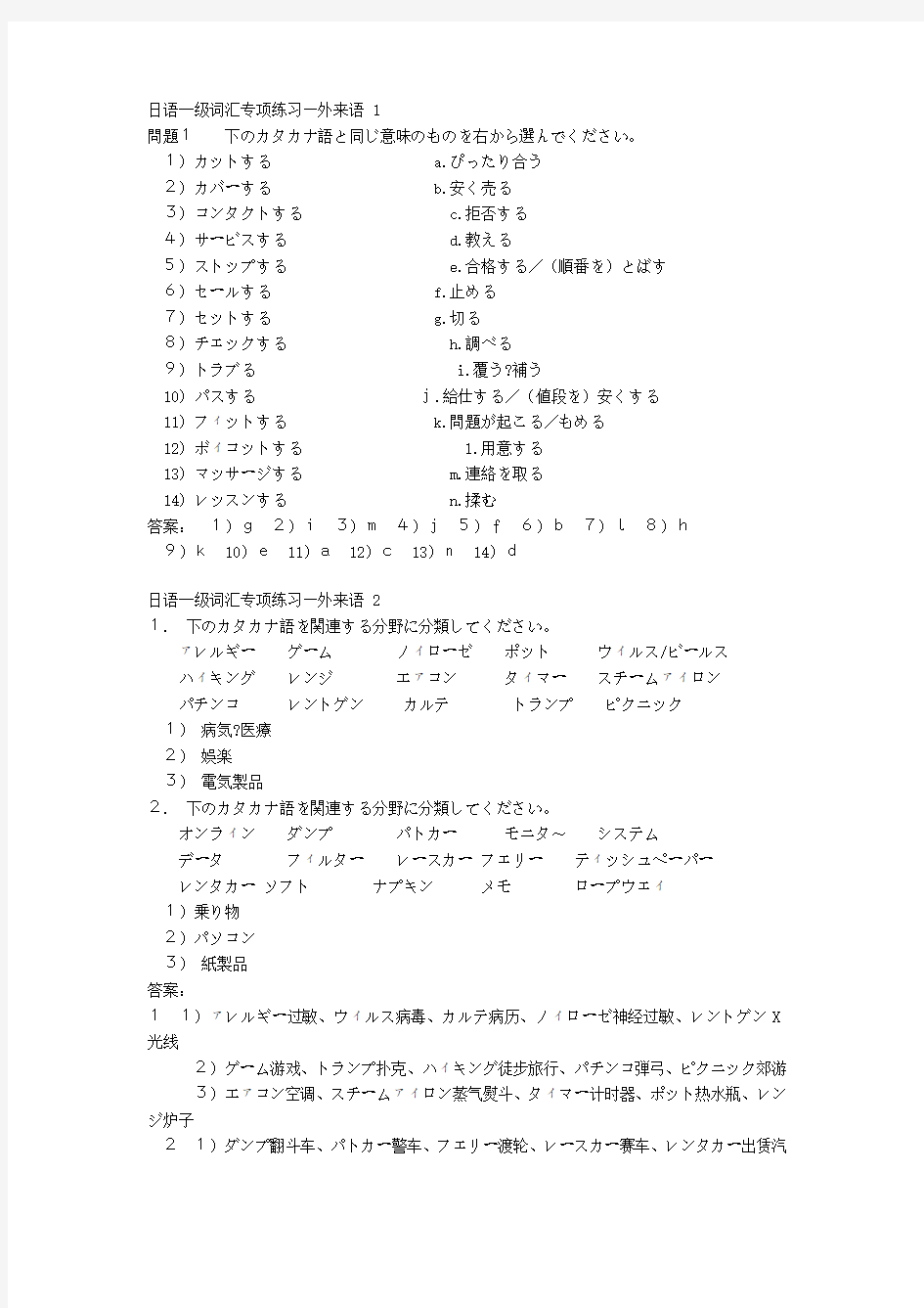 日语一级词汇专项练习-外来语