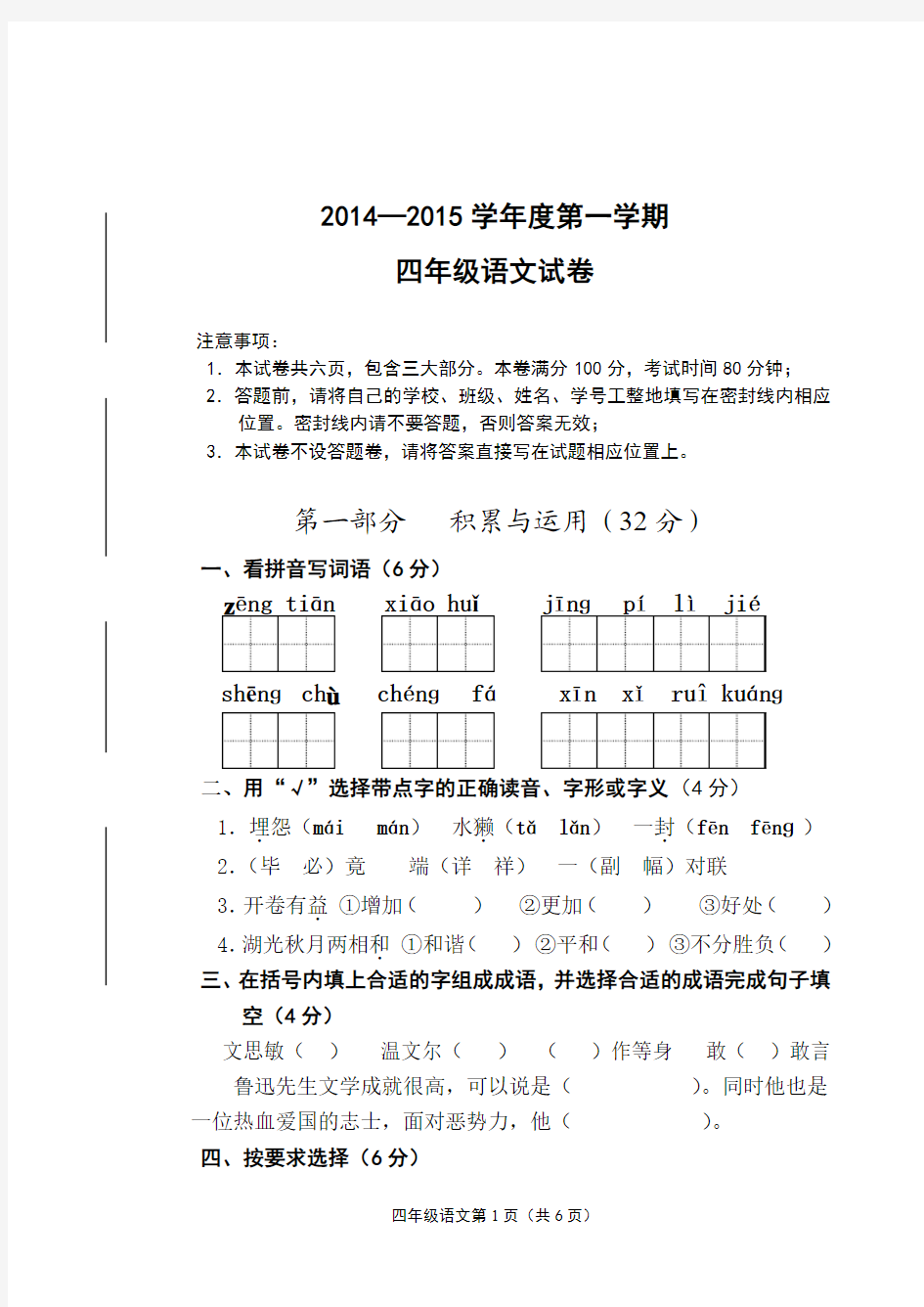 2014年苏教版四年级语文上册期末试卷