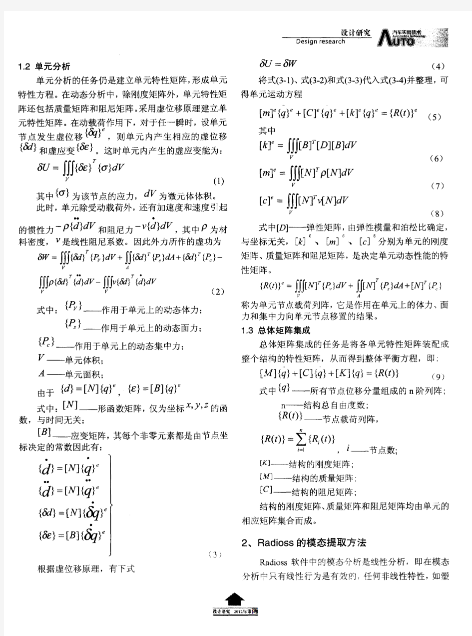 某重型卡车白车身模态分析